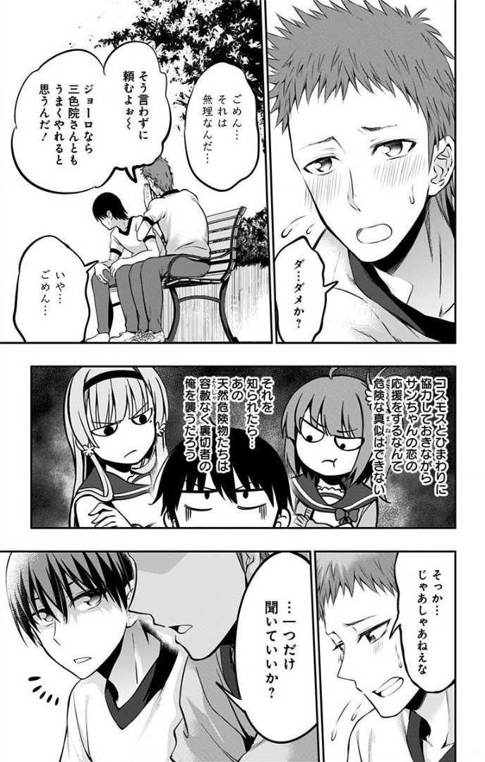 俺を好きなのはお前だけかよ 第5話 - Page 21