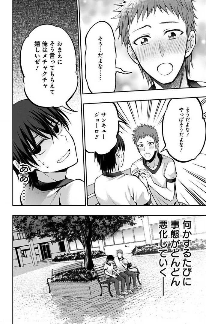 俺を好きなのはお前だけかよ 第5話 - Page 24