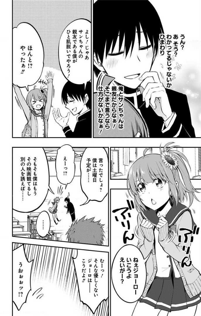 俺を好きなのはお前だけかよ 第6話 - Page 6