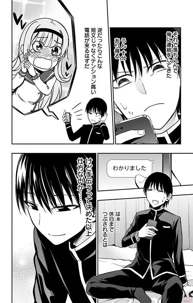 俺を好きなのはお前だけかよ 第7話 - Page 22