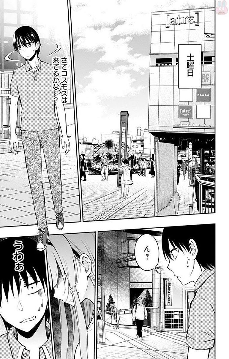 俺を好きなのはお前だけかよ 第7話 - Page 23