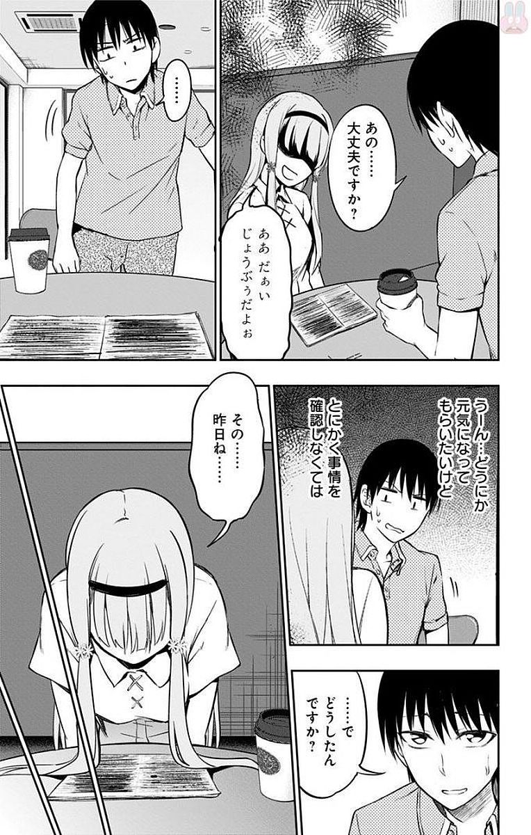 俺を好きなのはお前だけかよ 第7話 - Page 27