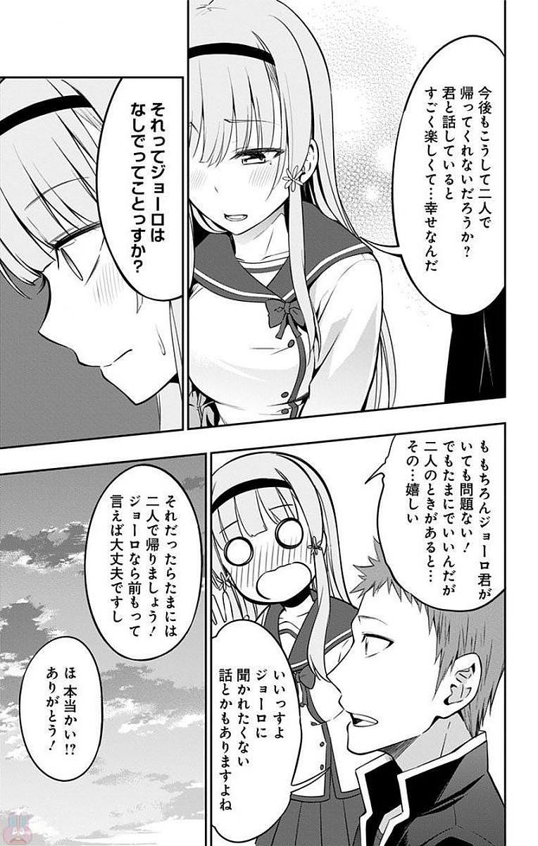 俺を好きなのはお前だけかよ 第7話 - Page 29