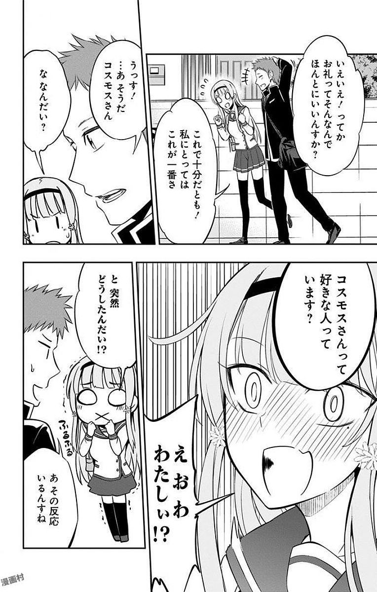 俺を好きなのはお前だけかよ 第7話 - Page 30