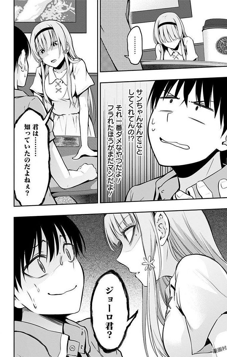 俺を好きなのはお前だけかよ 第7話 - Page 34