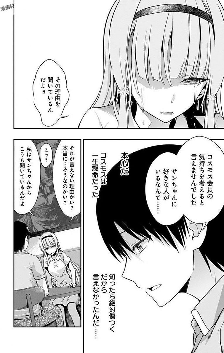 俺を好きなのはお前だけかよ 第8話 - Page 2