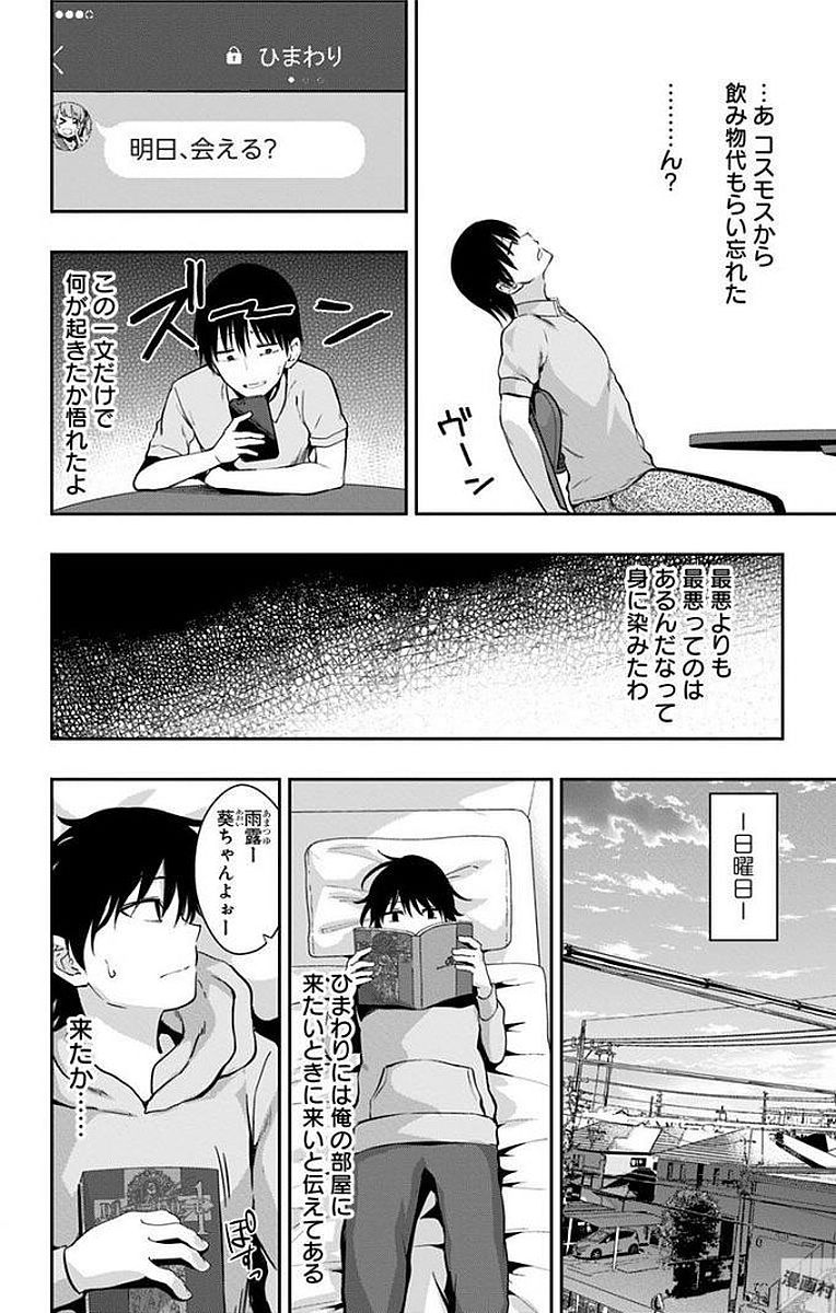 俺を好きなのはお前だけかよ 第8話 - Page 6