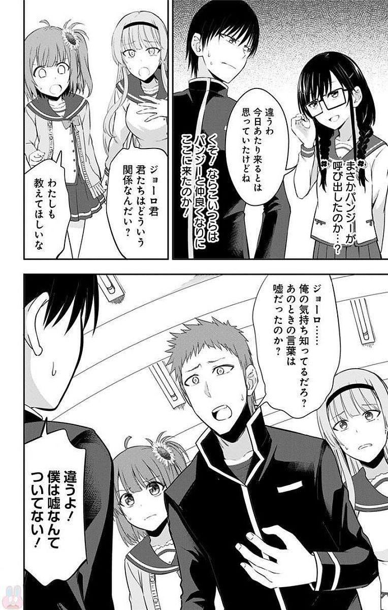 俺を好きなのはお前だけかよ 第9話 - Page 2