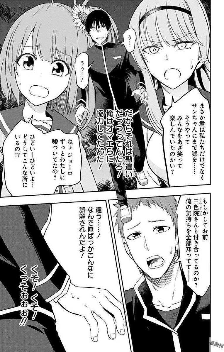 俺を好きなのはお前だけかよ 第9話 - Page 3