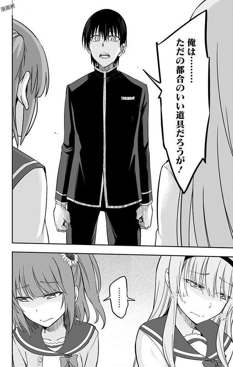 俺を好きなのはお前だけかよ 第9話 - Page 10