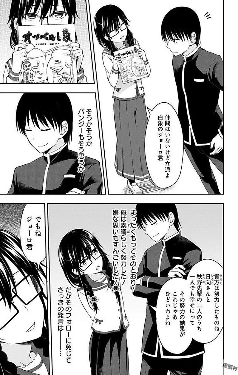 俺を好きなのはお前だけかよ 第9話 - Page 13