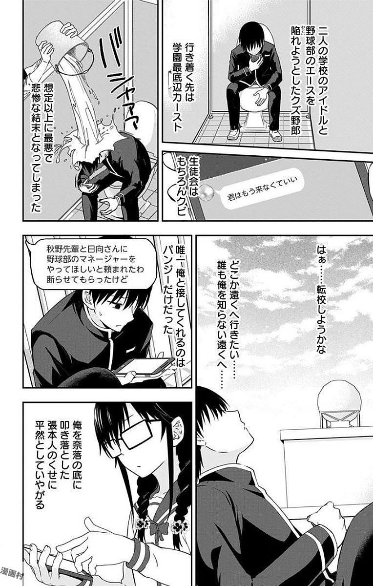 俺を好きなのはお前だけかよ 第9話 - Page 28