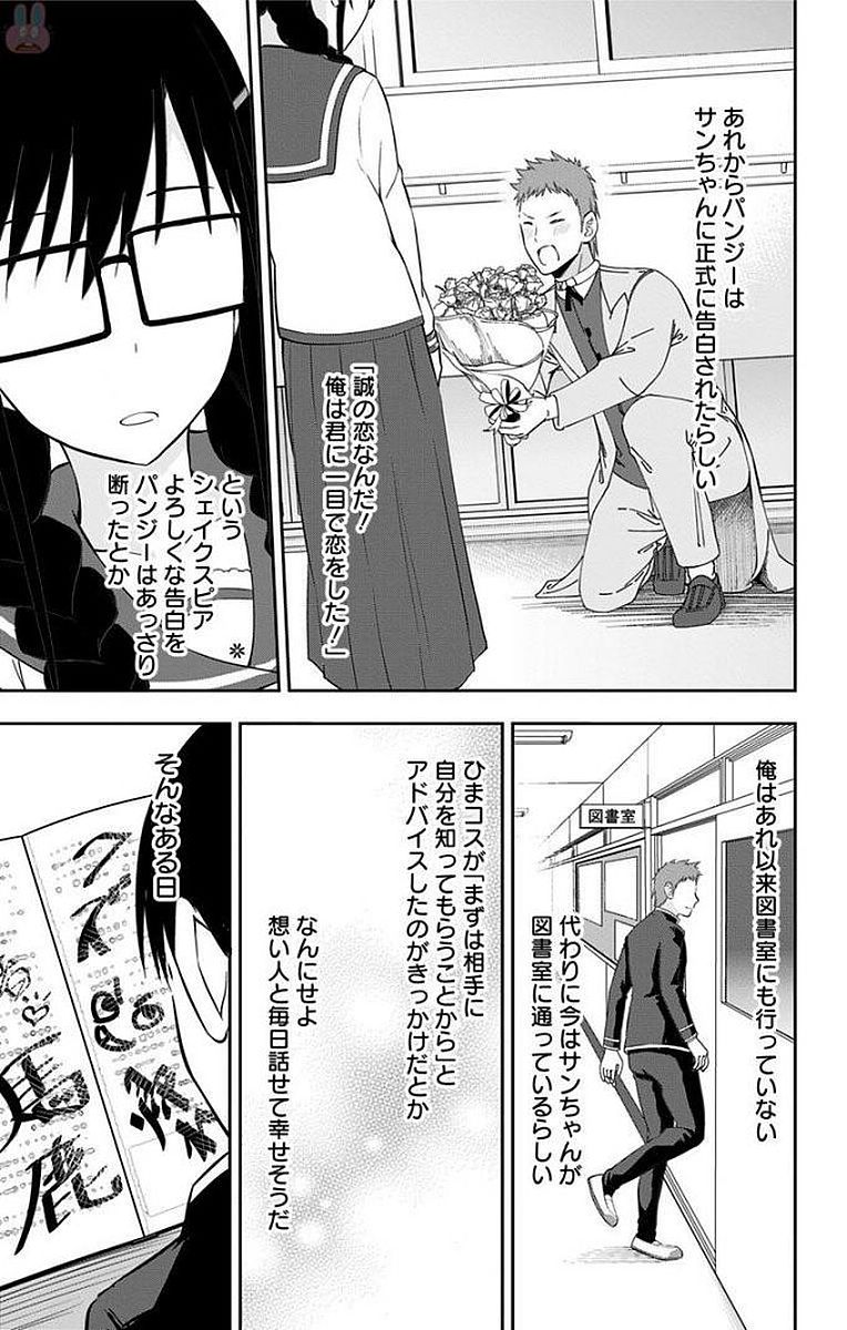 俺を好きなのはお前だけかよ 第9話 - Page 29