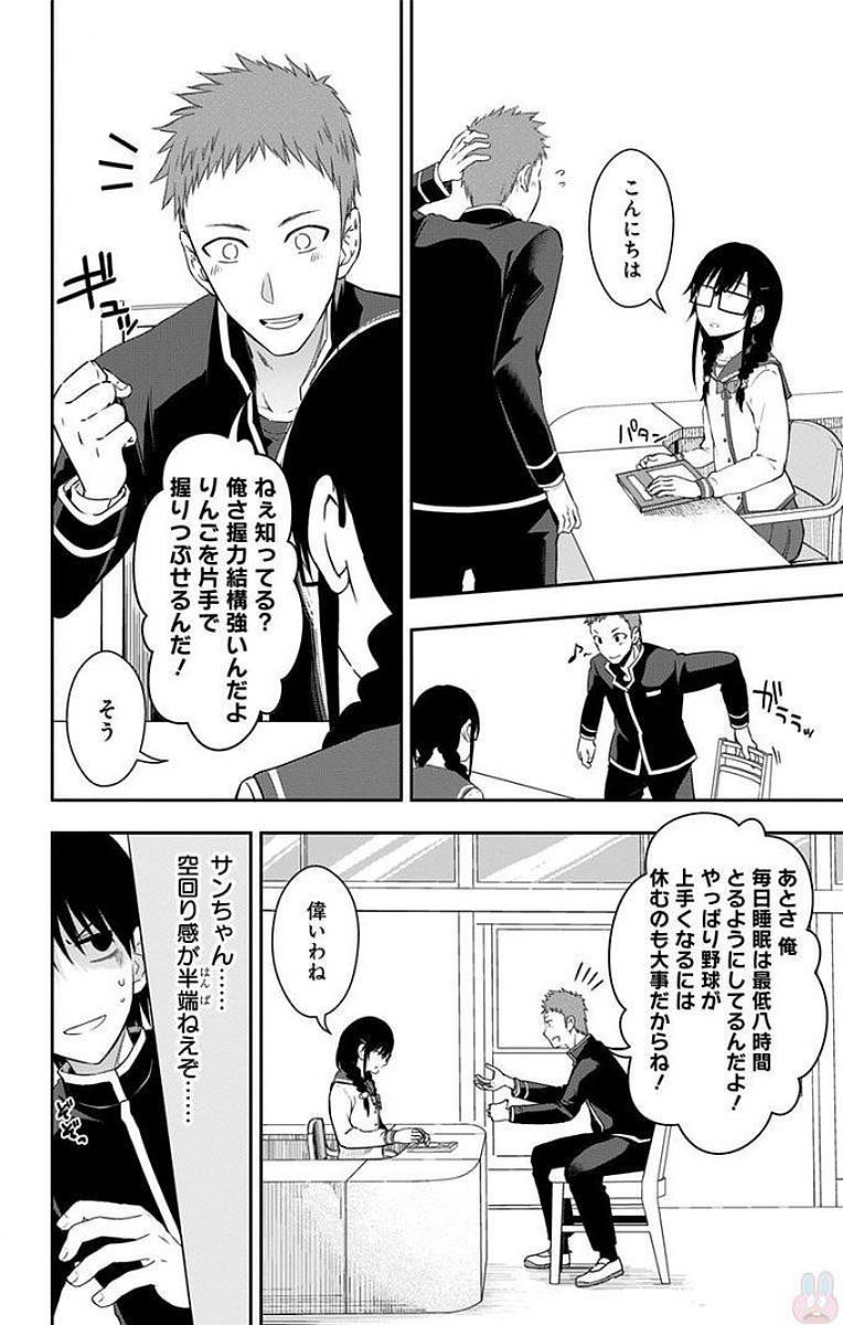 俺を好きなのはお前だけかよ 第9話 - Page 32