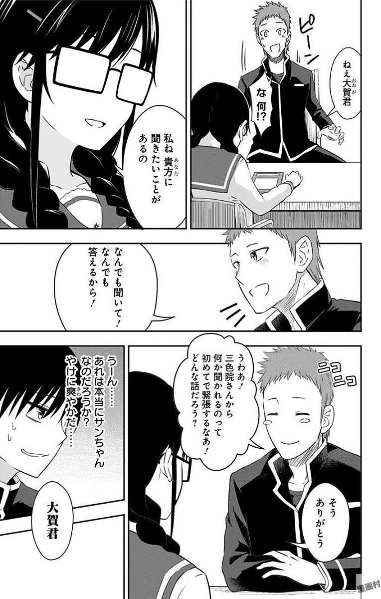 俺を好きなのはお前だけかよ 第9話 - Page 34