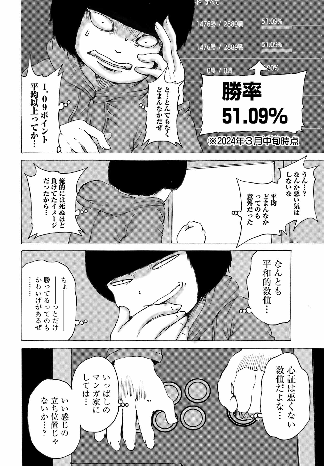 俺より弱いやつに会いに行く 第10話 - Page 6