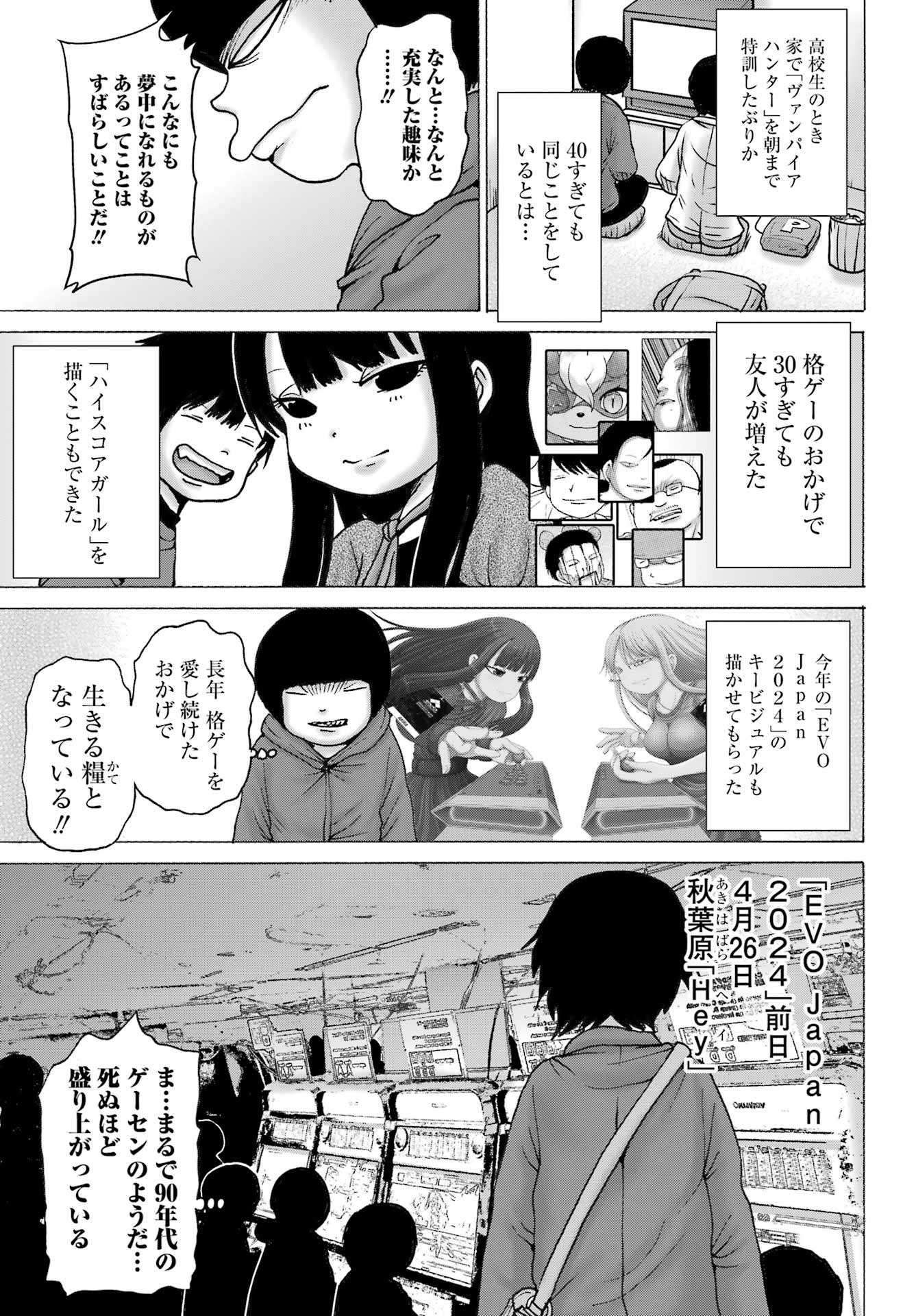 俺より弱いやつに会いに行く 第11話 - Page 4