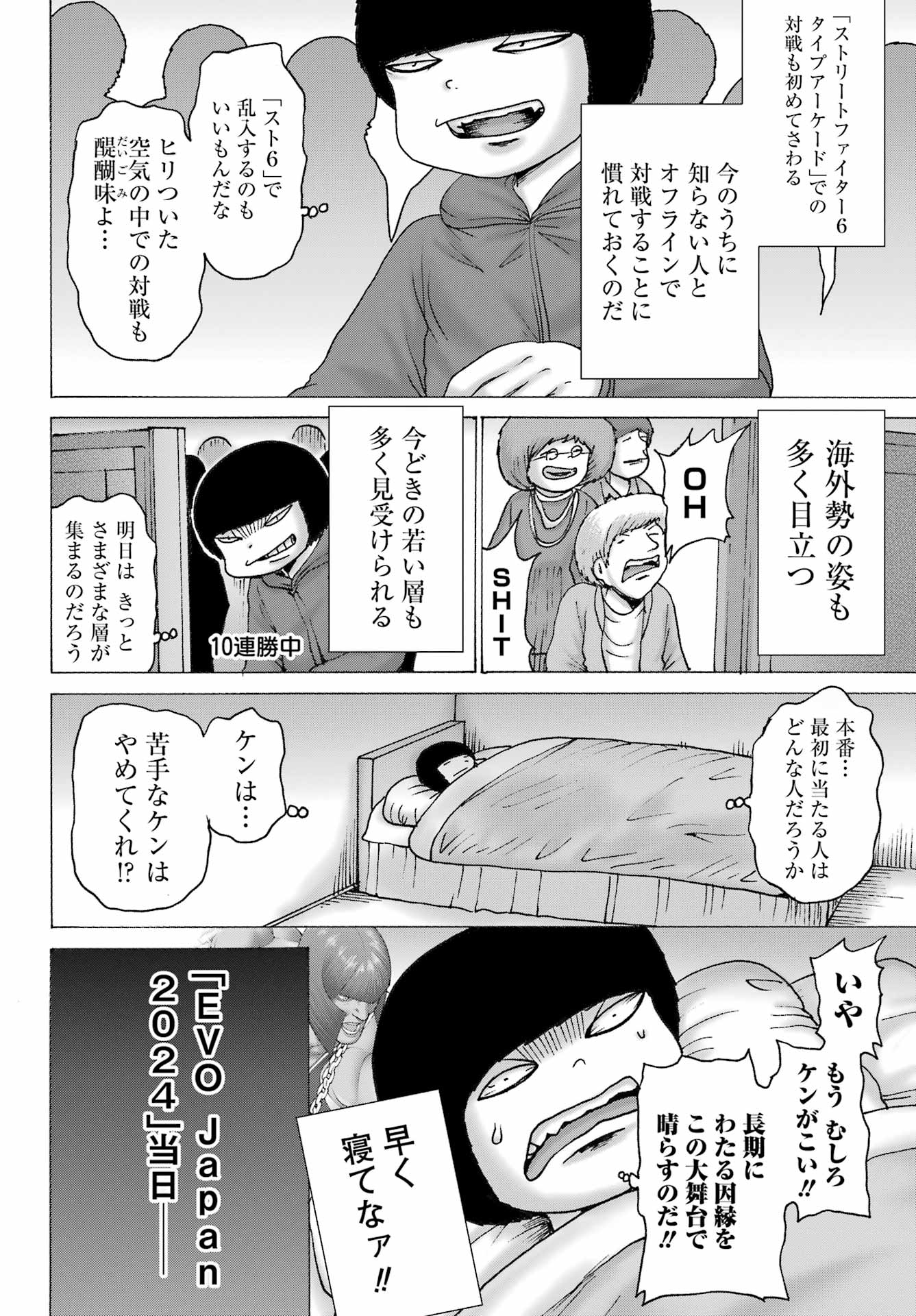 俺より弱いやつに会いに行く 第11話 - Page 5