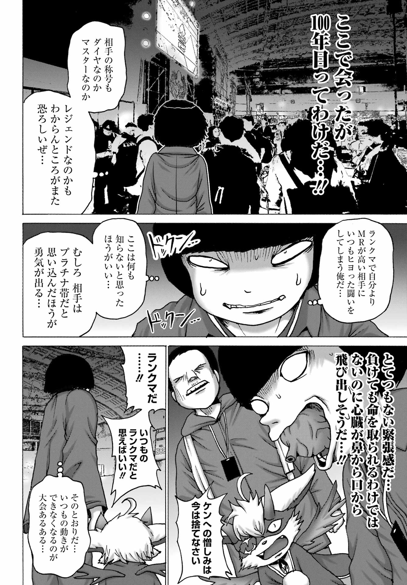 俺より弱いやつに会いに行く 第11話 - Page 9