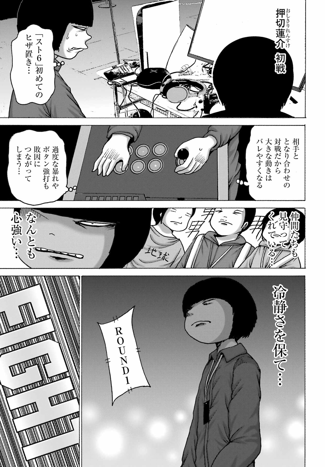 俺より弱いやつに会いに行く 第11話 - Page 10