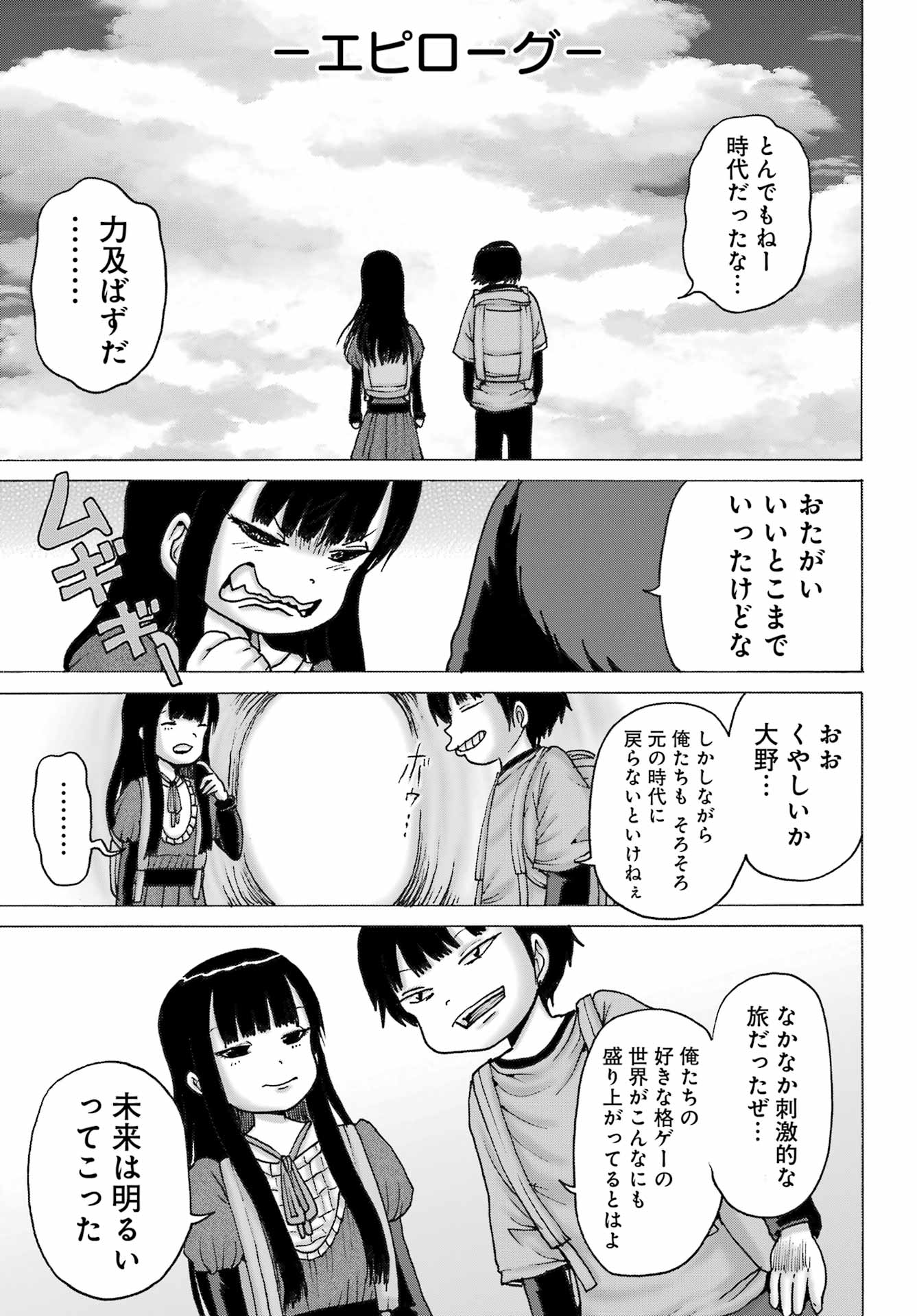 俺より弱いやつに会いに行く 第12話 - Page 18