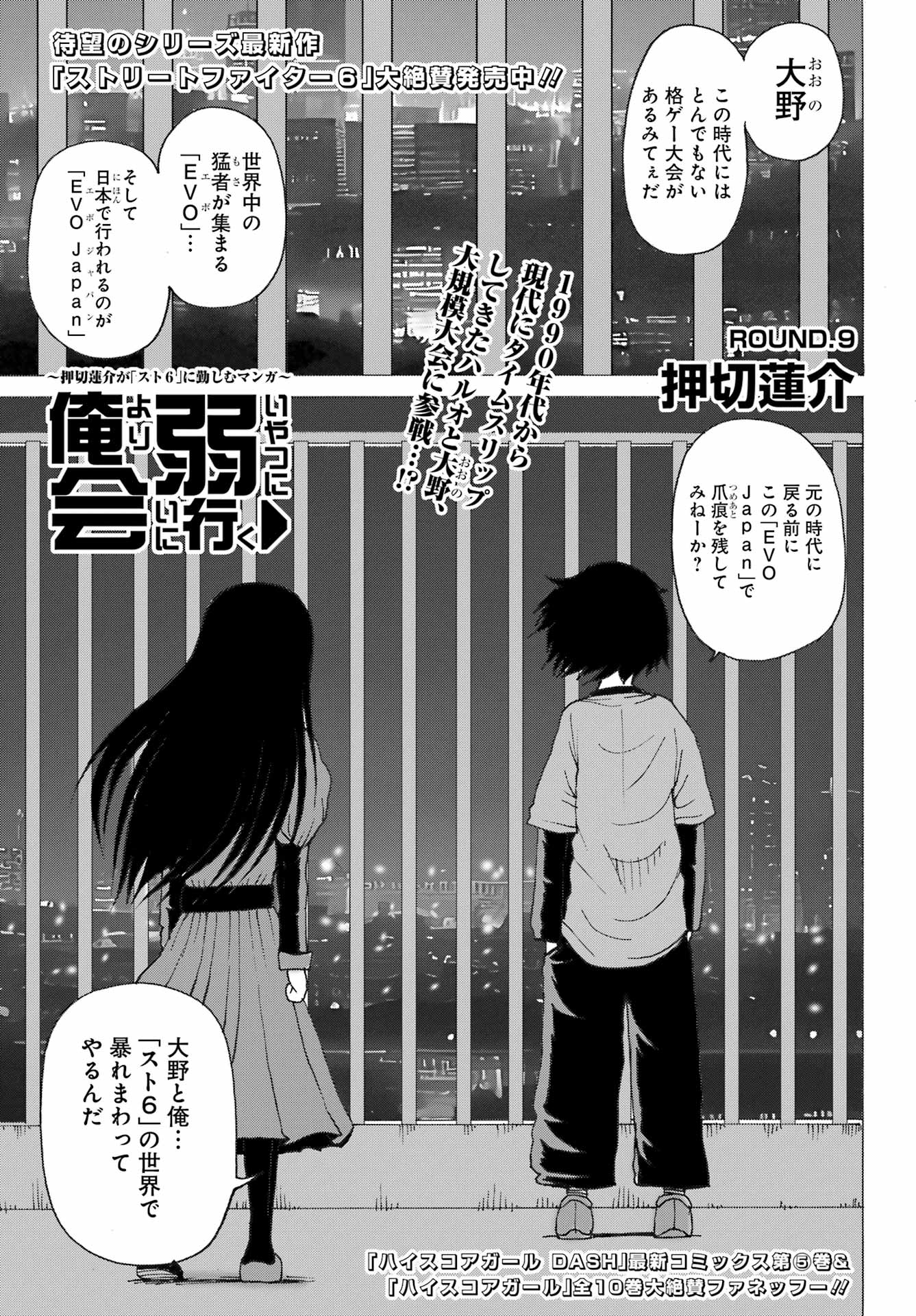 俺より弱いやつに会いに行く 第9話 - Page 1