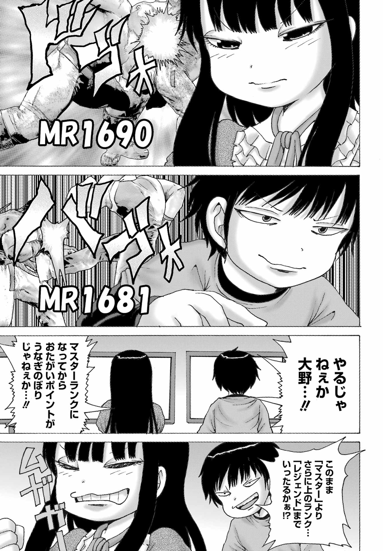 俺より弱いやつに会いに行く 第9話 - Page 11