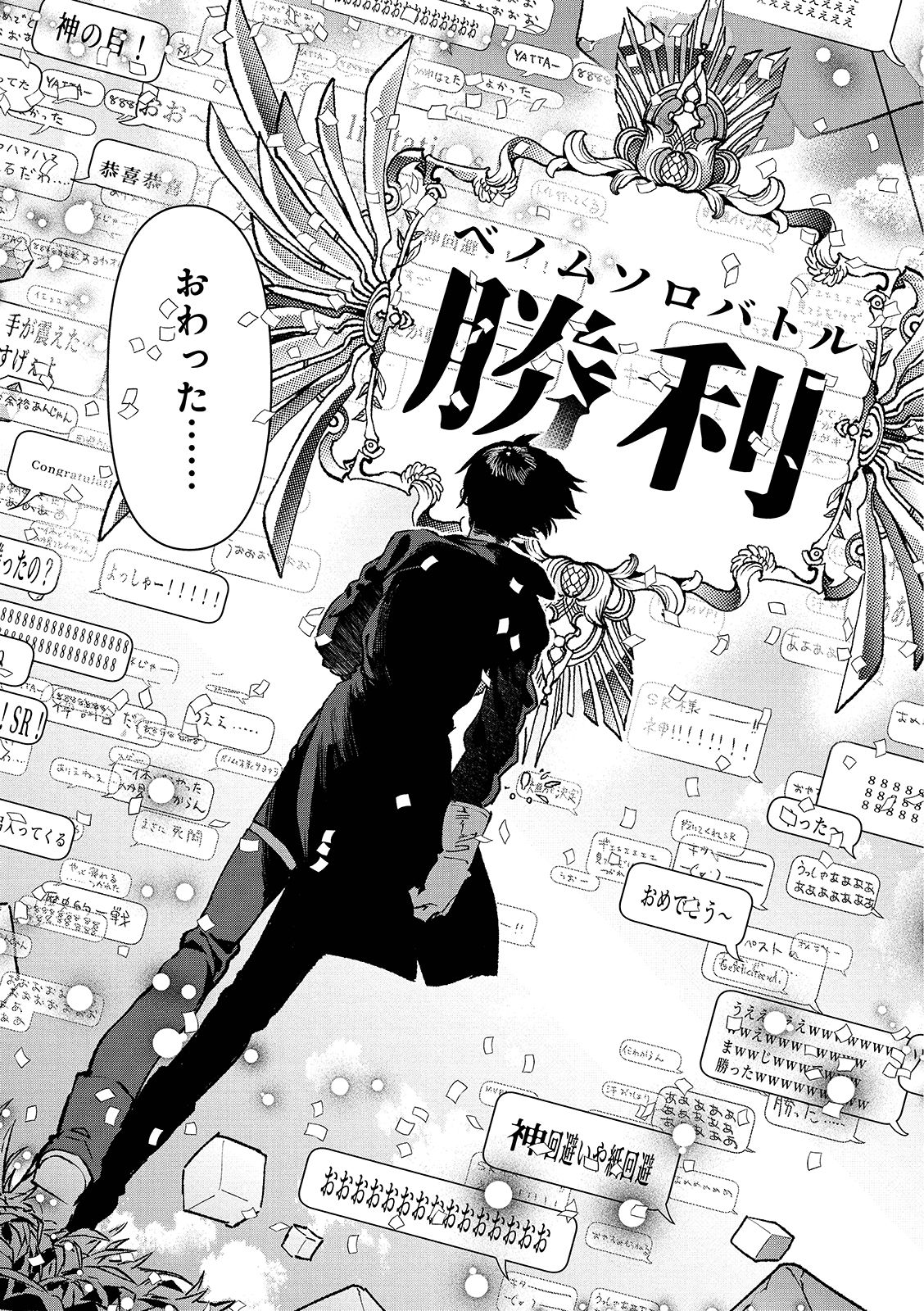 俺、勇者じゃないですから。～VR世界の頂点に君臨せし男。転生し、レベル１の無職からリスタートする～ 第1.1話 - Page 3