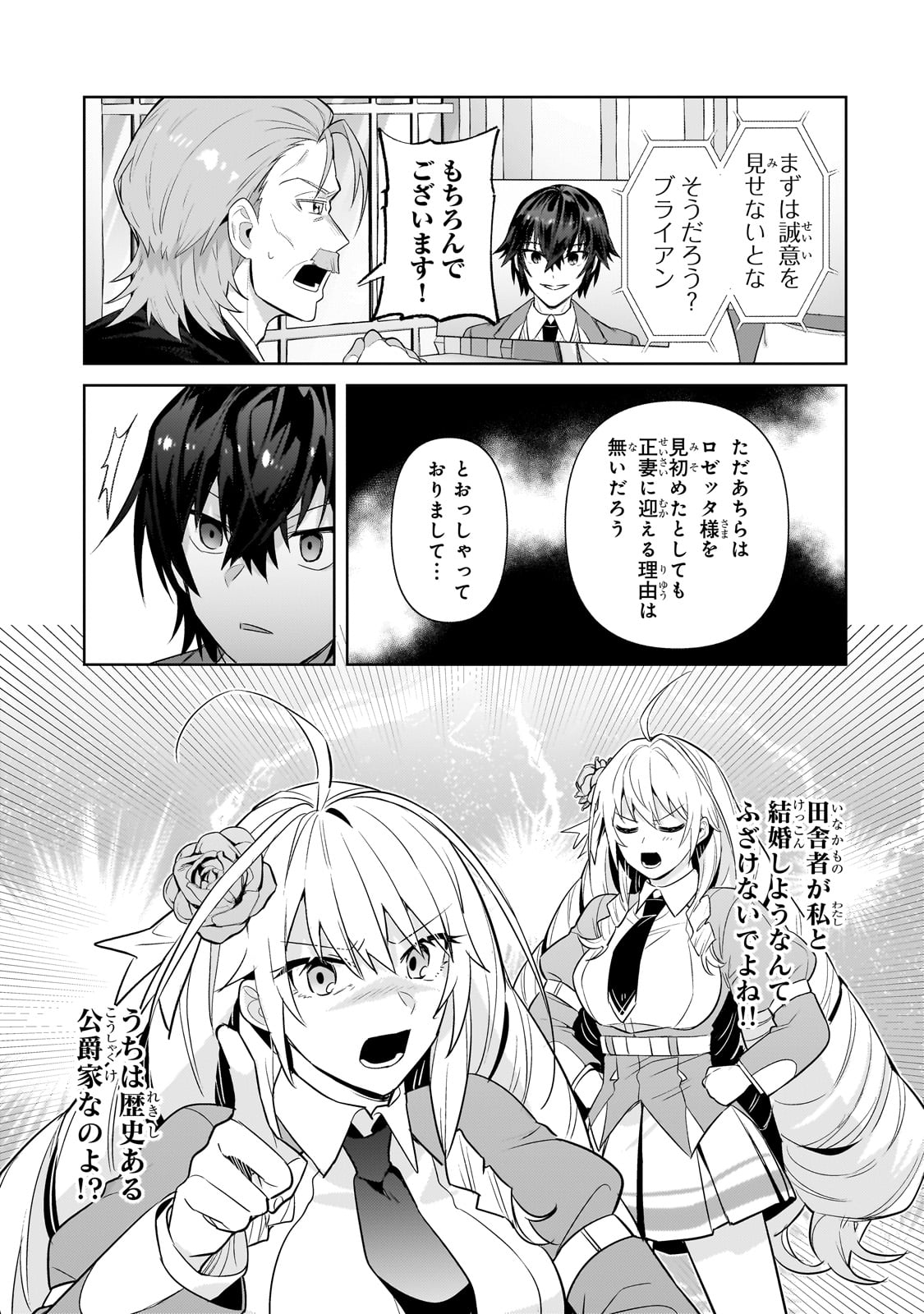 俺は星間国家の悪徳領主! 第31話 - Page 7