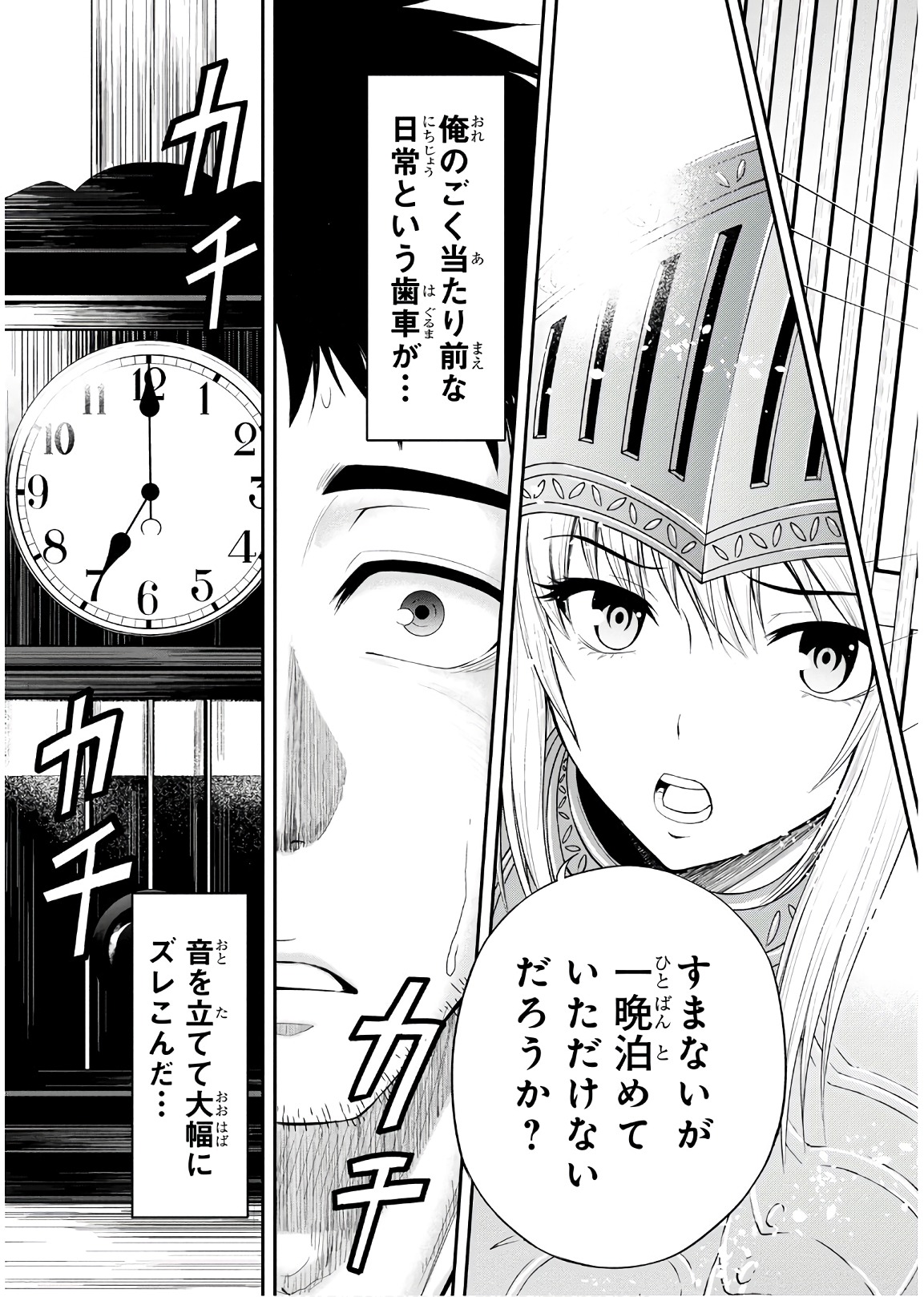 俺んちに来た女騎士と田舎暮らしすることになった件 第1話 - Page 13