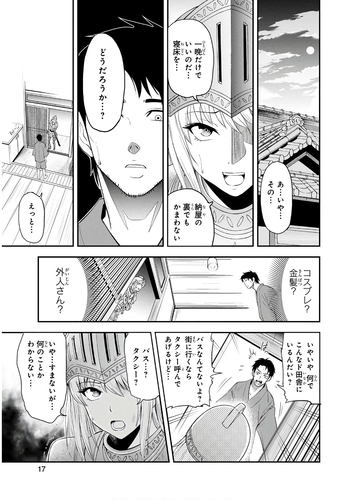 俺んちに来た女騎士と田舎暮らしすることになった件 第1話 - Page 15