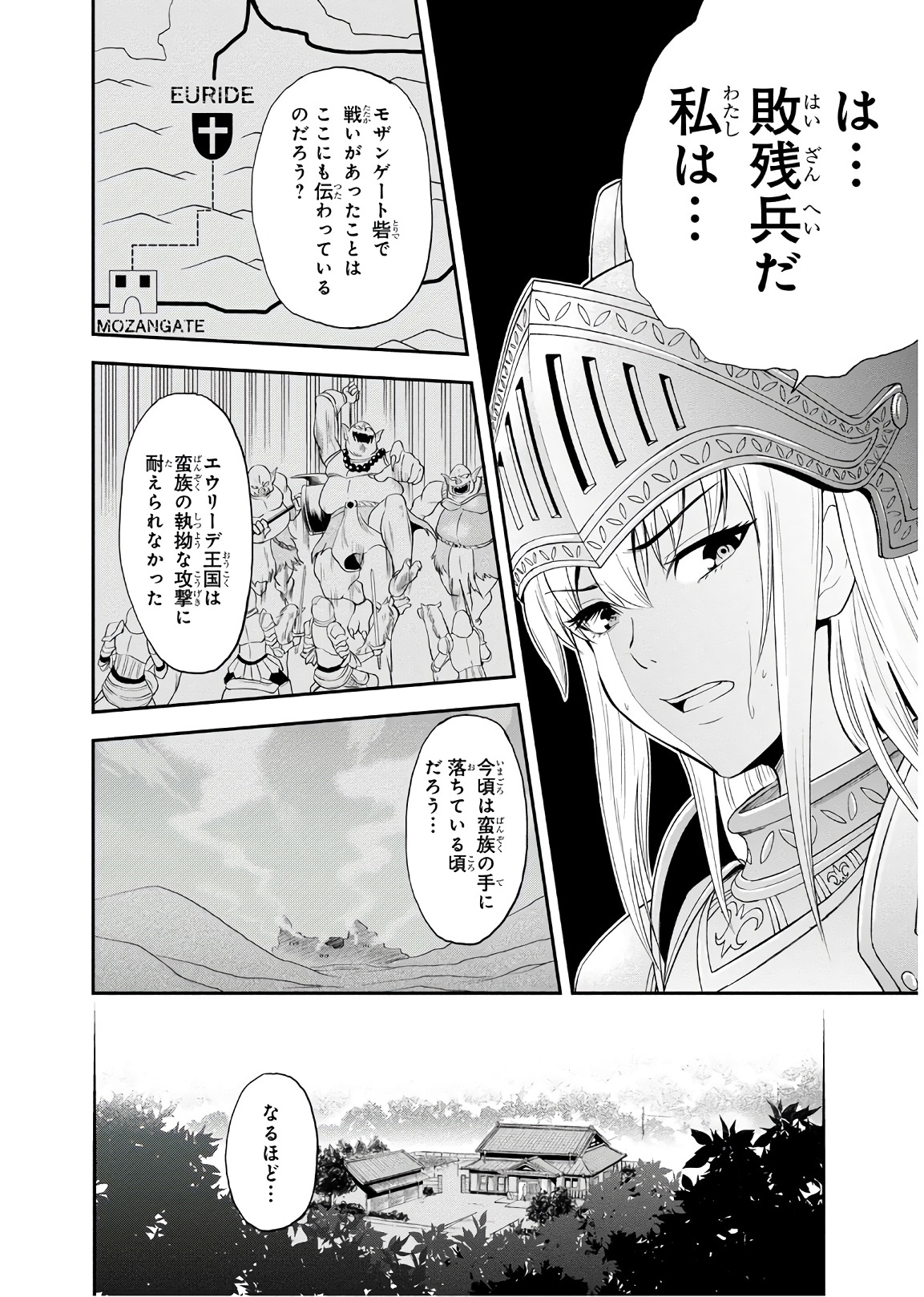 俺んちに来た女騎士と田舎暮らしすることになった件 第1話 - Page 18