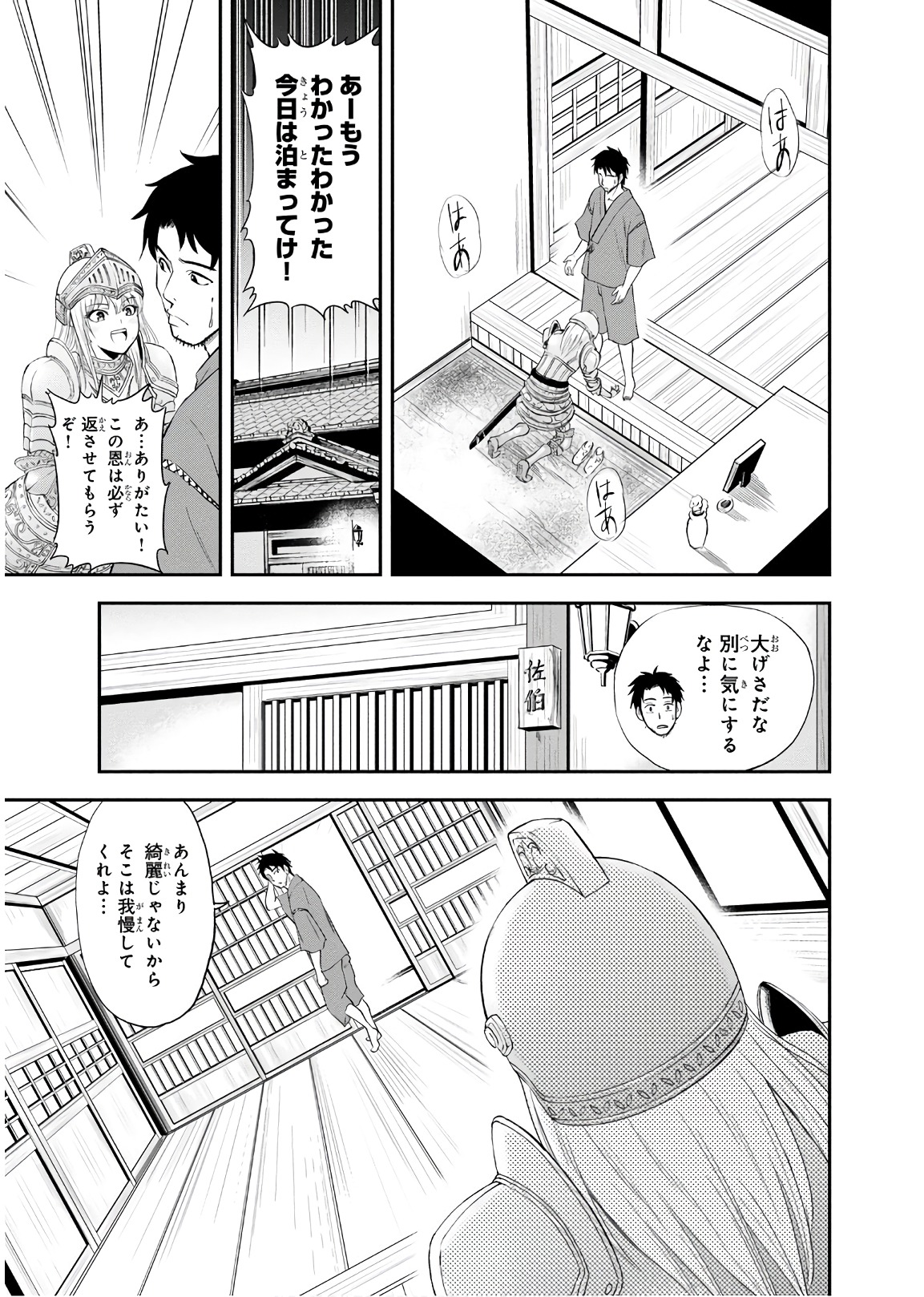 俺んちに来た女騎士と田舎暮らしすることになった件 第1話 - Page 23