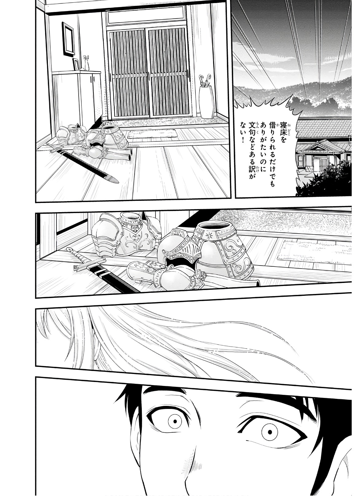 俺んちに来た女騎士と田舎暮らしすることになった件 第1話 - Page 24