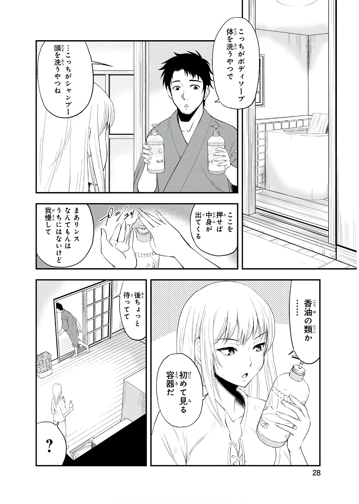 俺んちに来た女騎士と田舎暮らしすることになった件 第1話 - Page 26