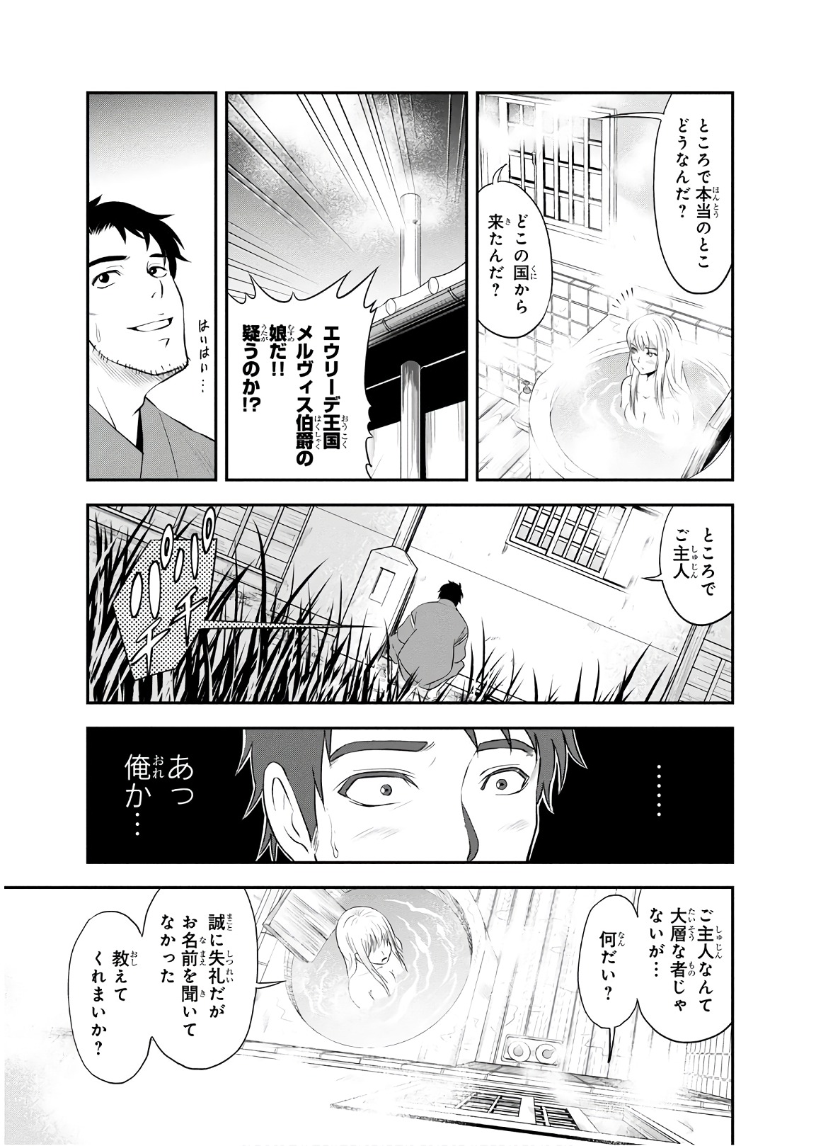 俺んちに来た女騎士と田舎暮らしすることになった件 第1話 - Page 29