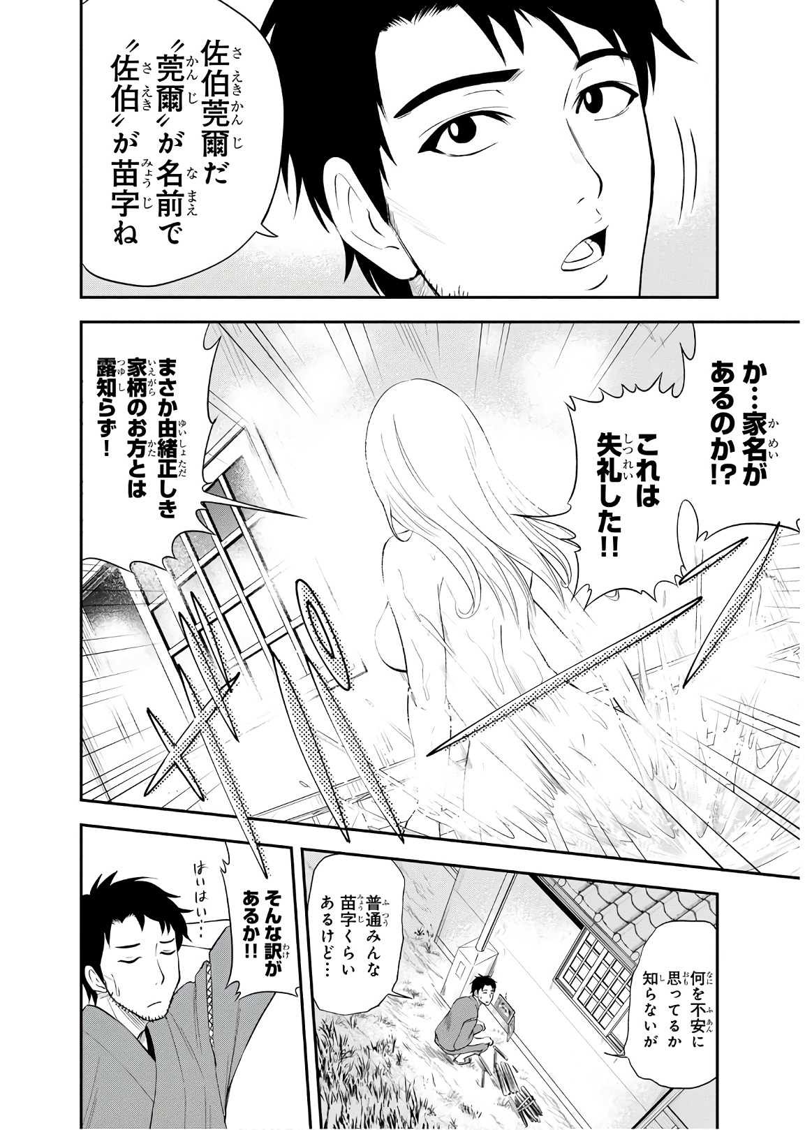 俺んちに来た女騎士と田舎暮らしすることになった件 第1話 - Page 30