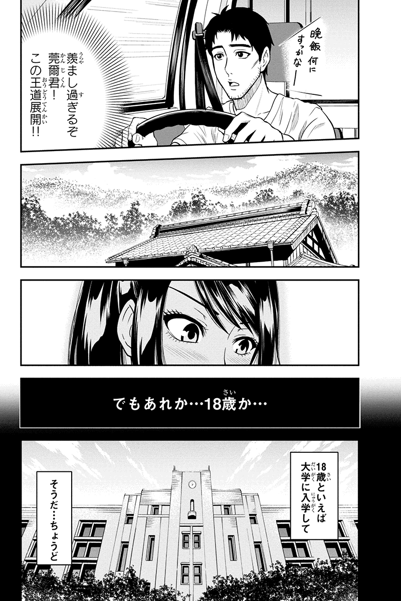 俺んちに来た女騎士と田舎暮らしすることになった件 第10話 - Page 11