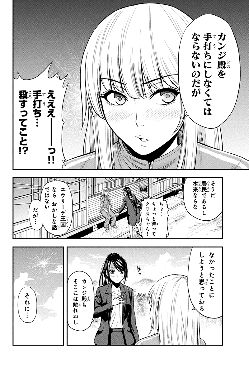 俺んちに来た女騎士と田舎暮らしすることになった件 第10話 - Page 13