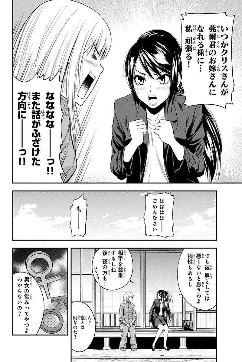 俺んちに来た女騎士と田舎暮らしすることになった件 第10話 - Page 17