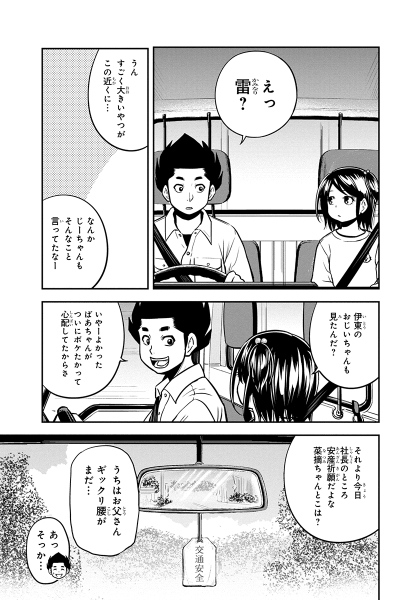 俺んちに来た女騎士と田舎暮らしすることになった件 第100話 - Page 3