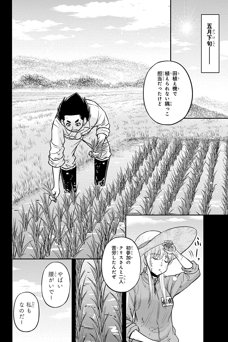 俺んちに来た女騎士と田舎暮らしすることになった件 第100話 - Page 6