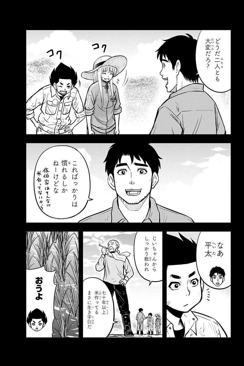 俺んちに来た女騎士と田舎暮らしすることになった件 第100話 - Page 7