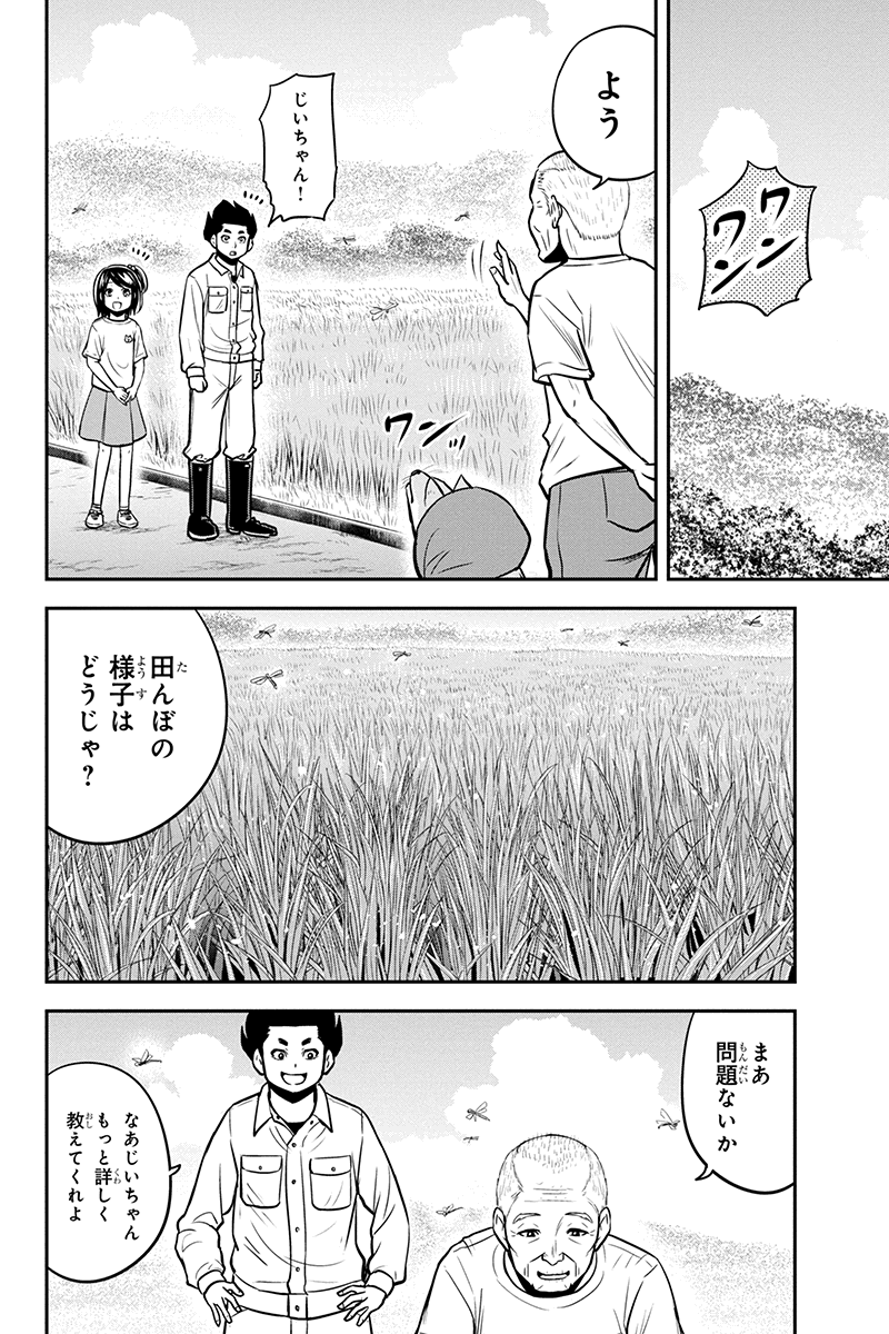 俺んちに来た女騎士と田舎暮らしすることになった件 第100話 - Page 8