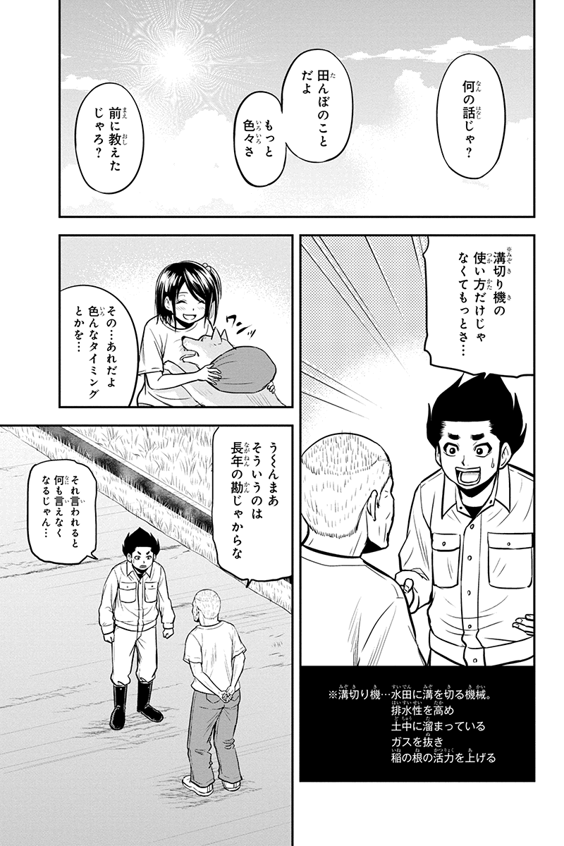 俺んちに来た女騎士と田舎暮らしすることになった件 第100話 - Page 9