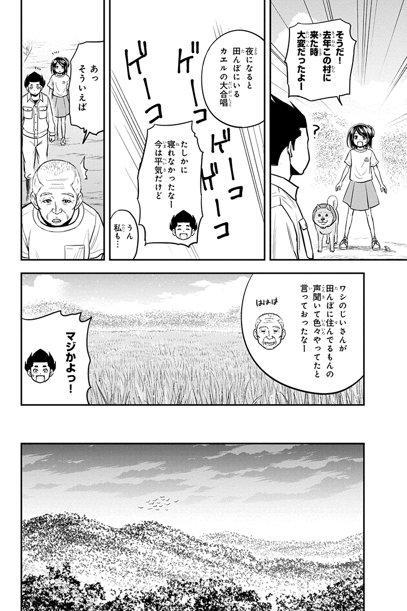 俺んちに来た女騎士と田舎暮らしすることになった件 第100話 - Page 12