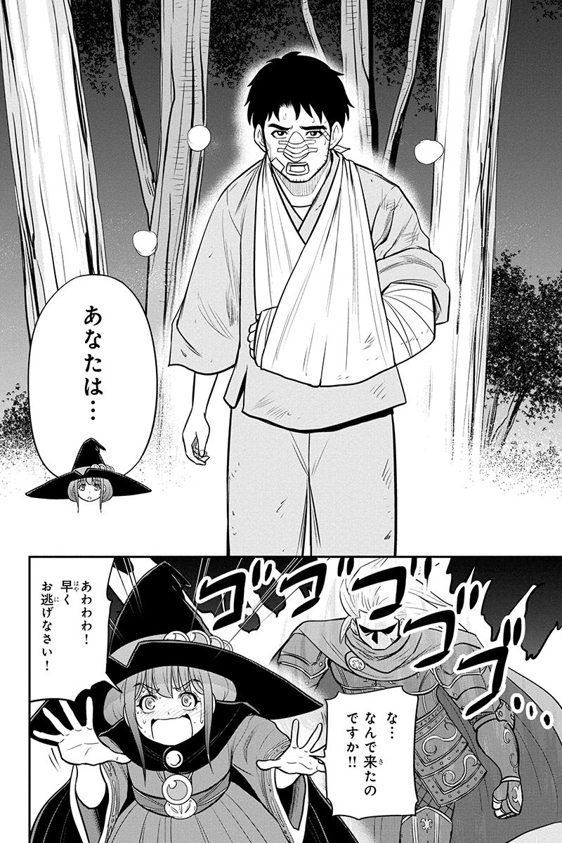 俺んちに来た女騎士と田舎暮らしすることになった件 第101話 - Page 8