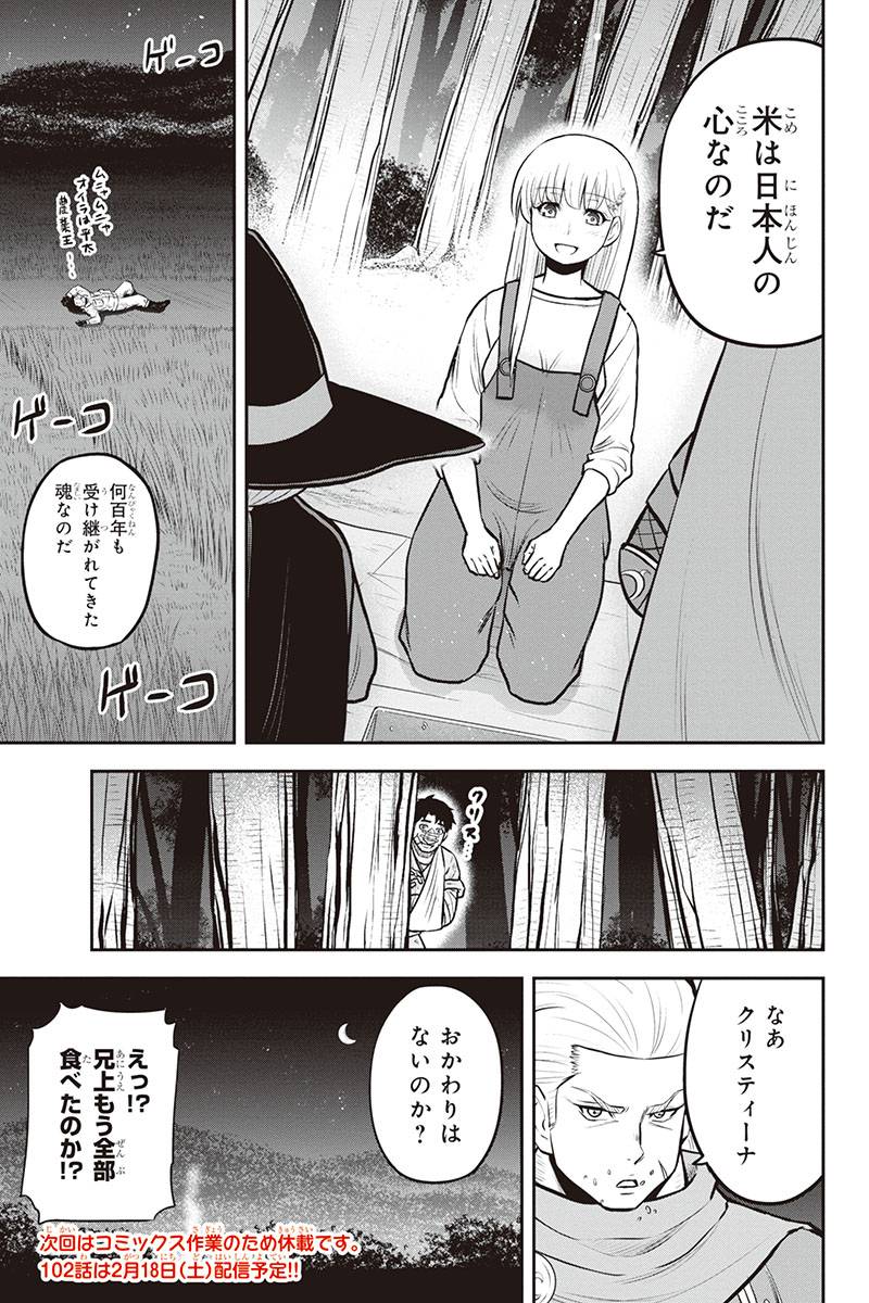 俺んちに来た女騎士と田舎暮らしすることになった件 第101話 - Page 19