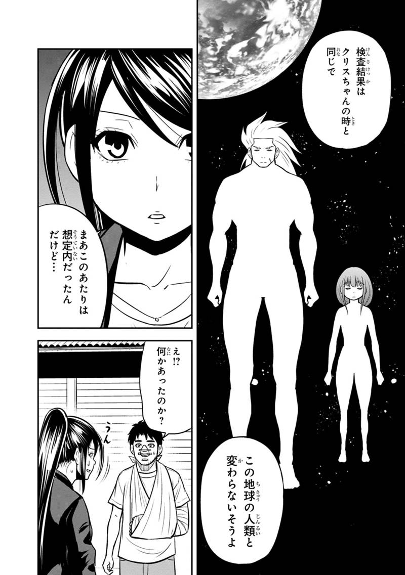 俺んちに来た女騎士と田舎暮らしすることになった件 第102話 - Page 8