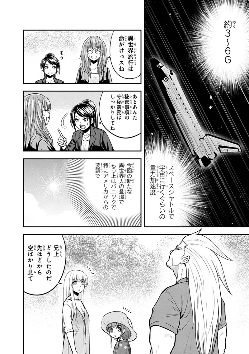 俺んちに来た女騎士と田舎暮らしすることになった件 第102話 - Page 16